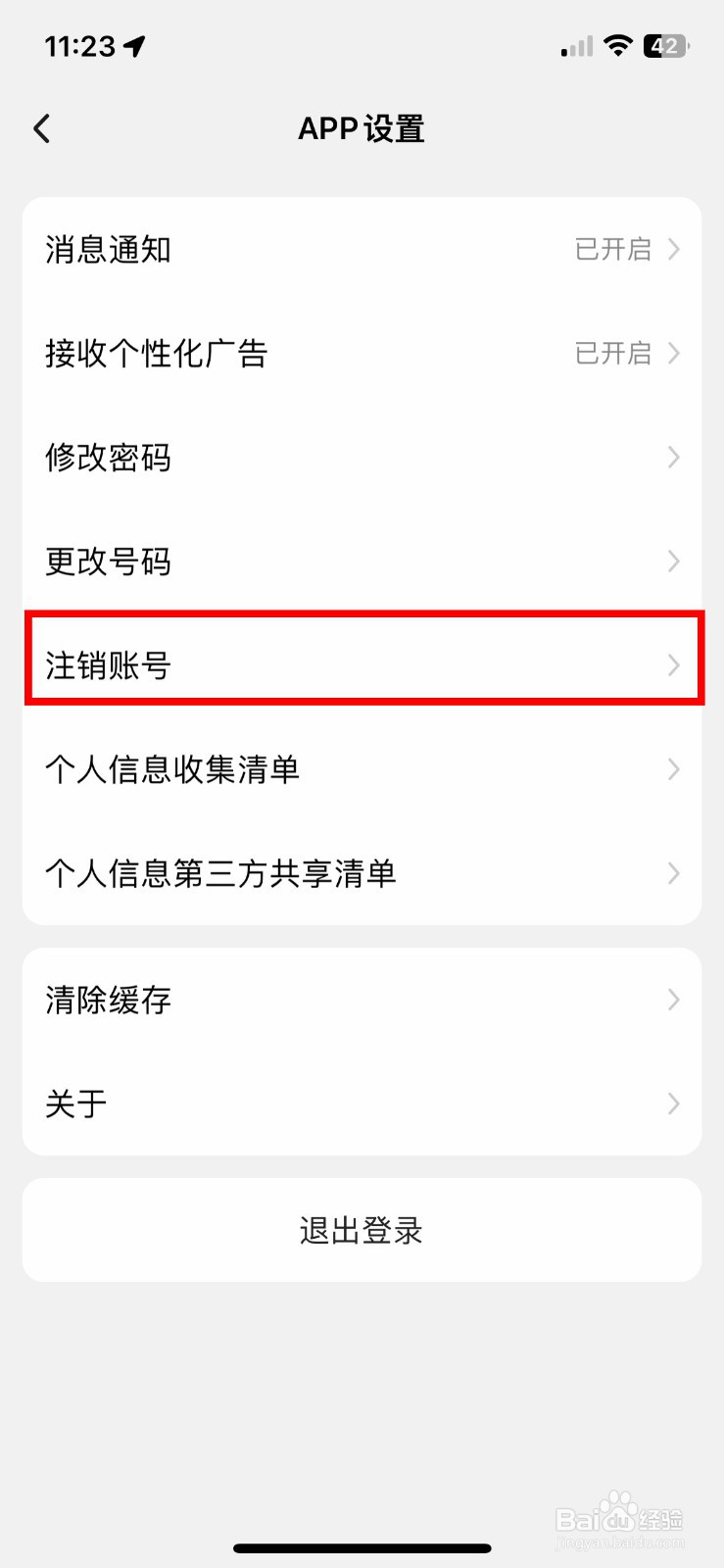 小天才app软件怎么快速永久注销账号