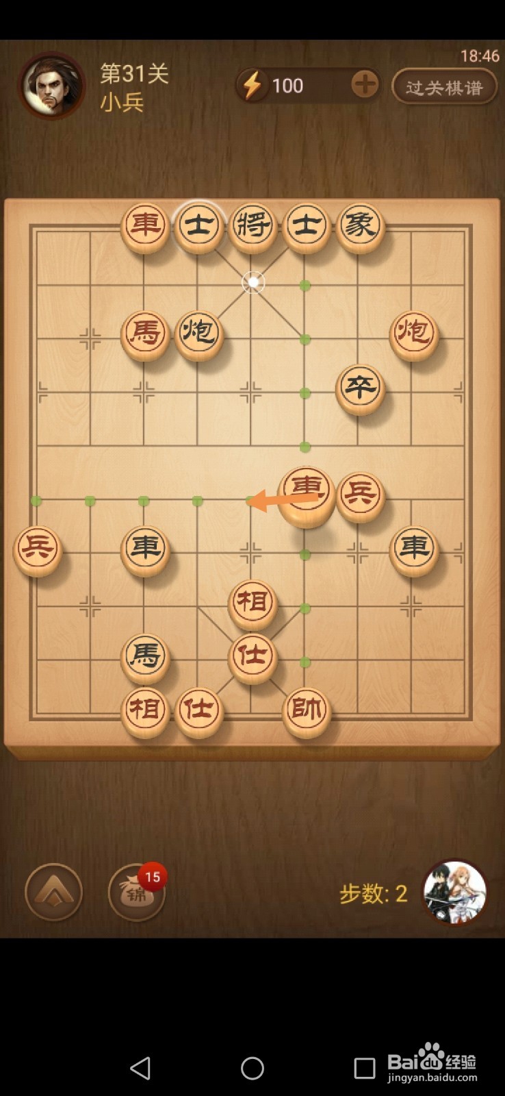 天天象棋第30关和第31关怎么过关