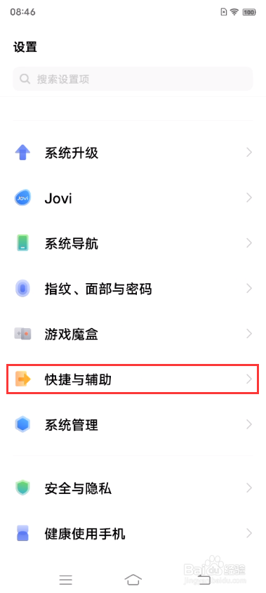 vivo X70如何开启悬浮球