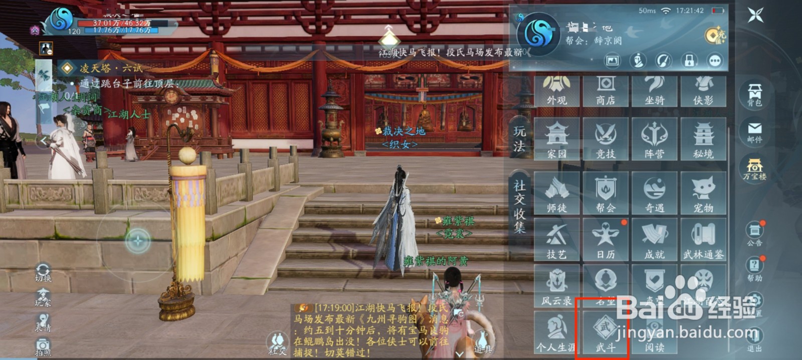 剑网3手游怎么发布决斗挑战?