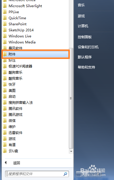如何利用win7自带截图软件截图