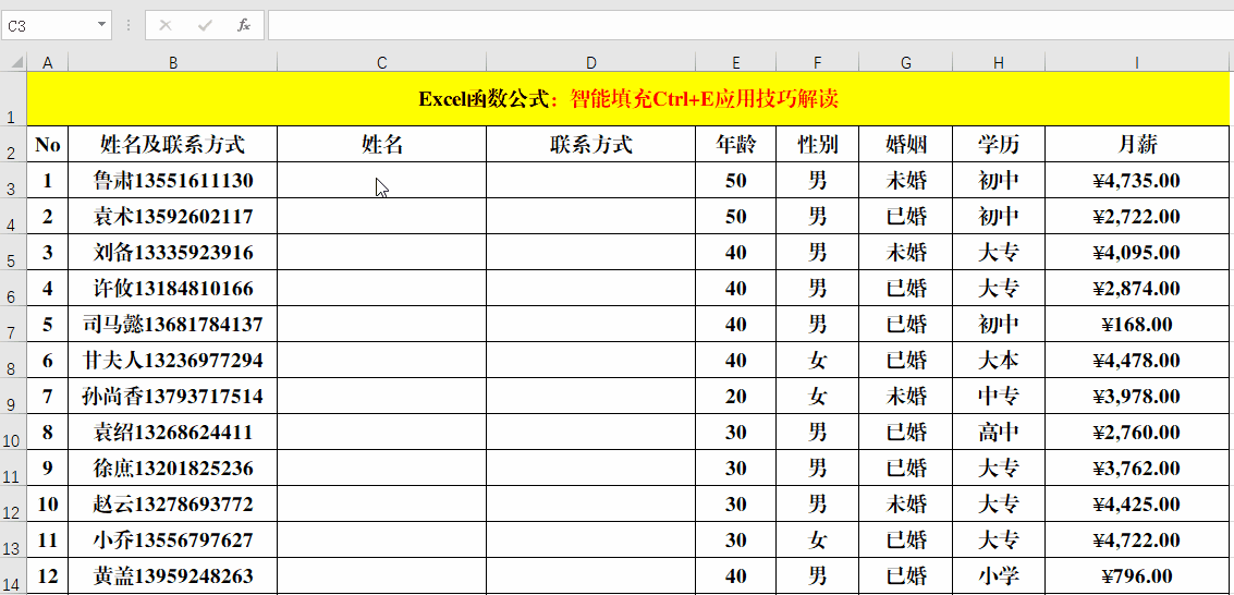 智能填充Ctrl+E应用技巧解读！