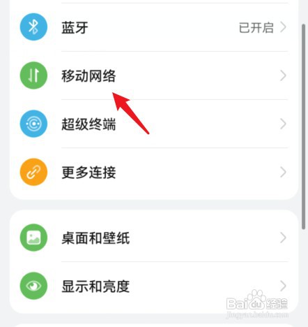 在哪里查找华为mate30的5g开关