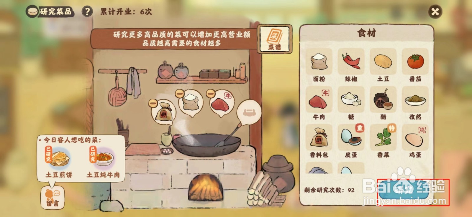 桃源深处有人家食来运转牛肉面菜谱如何研究