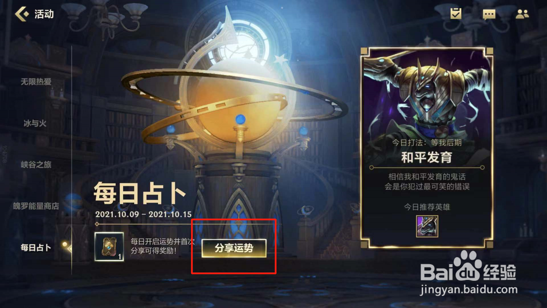 英雄联盟手游如何领取每日占卜奖励