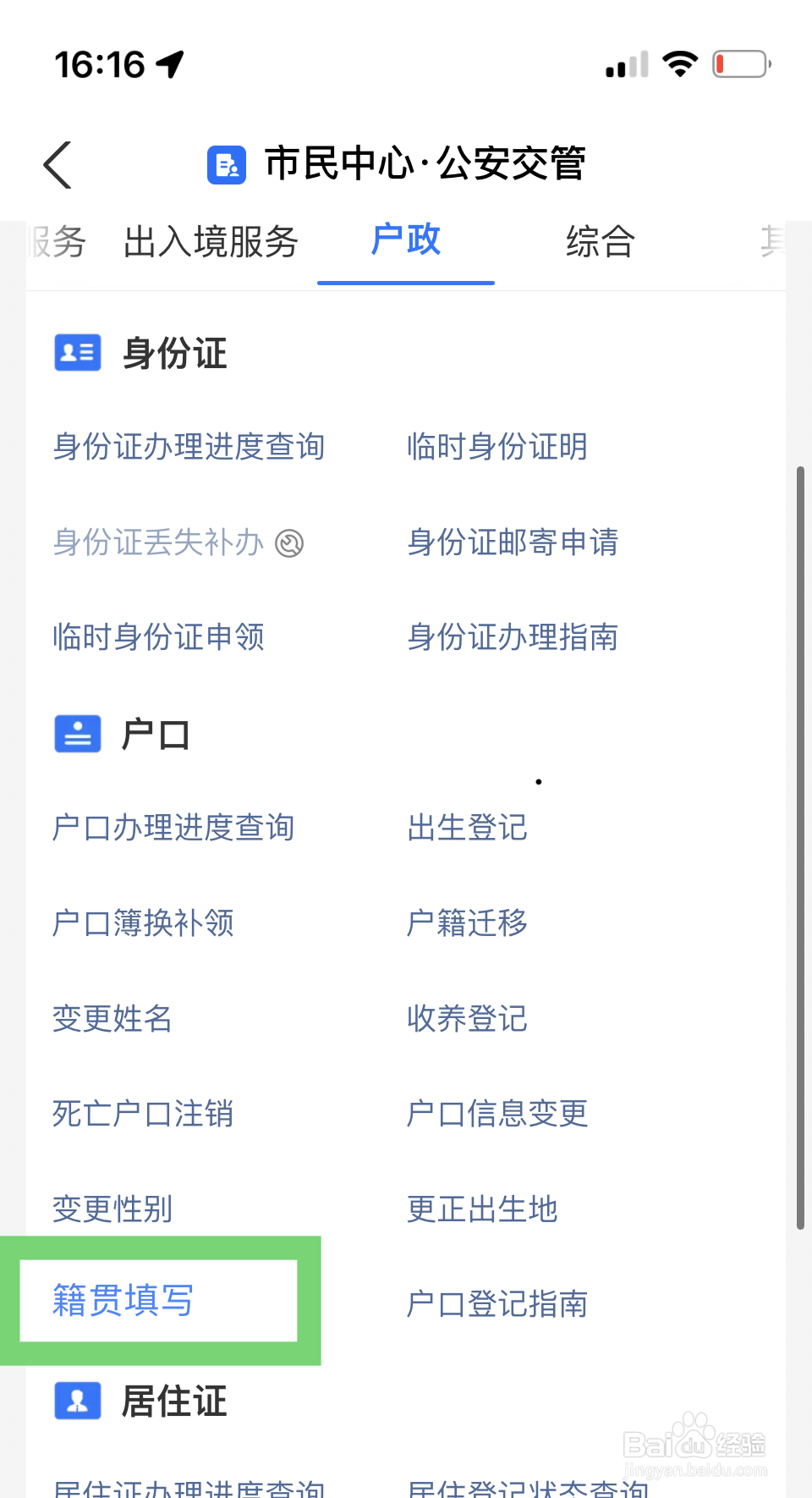 户口本籍贯怎么填写