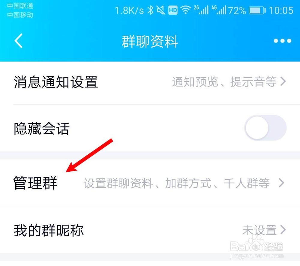 QQ群怎么关闭匿名聊天