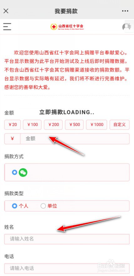 微信怎么给山西暴雨汛情捐款