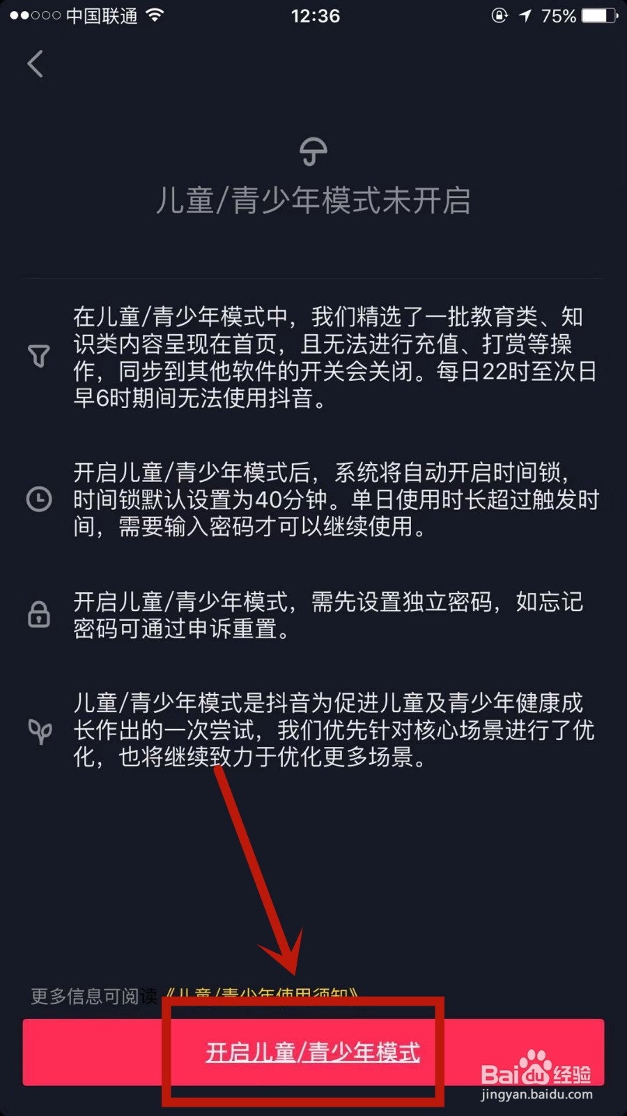抖音如何启用青少年模式