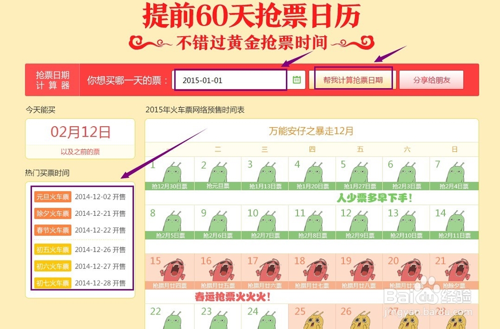 怎么用浏览器360抢票王抢火车票