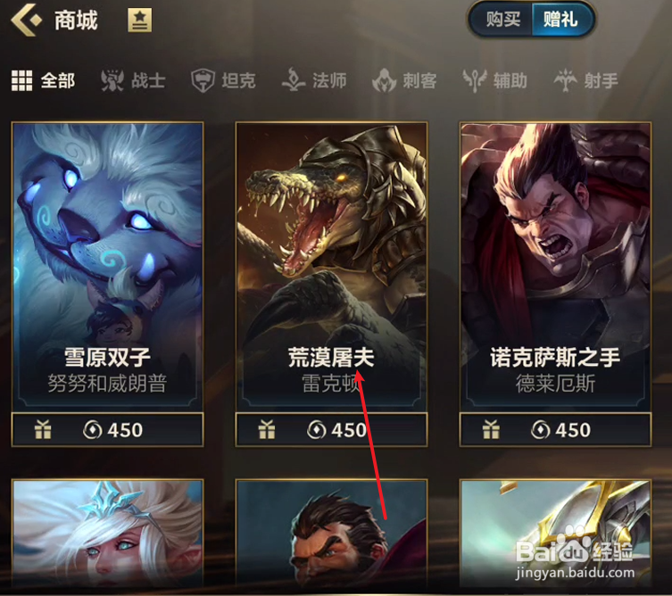 英雄联盟手游如何向好友赠送礼物