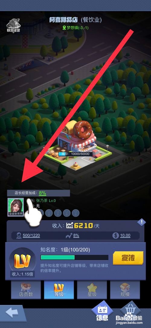 明日大亨怎么升级店长