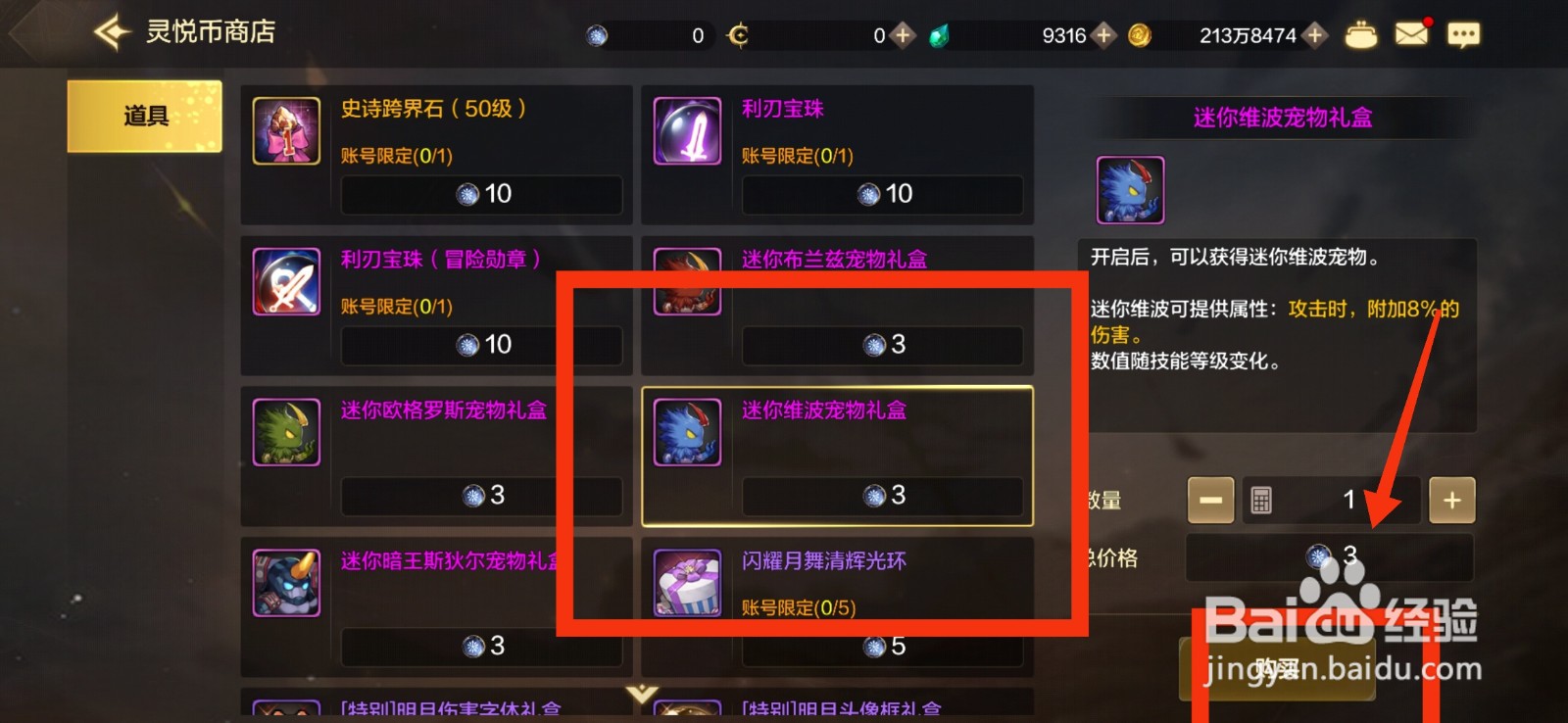 DNF手游获得迷你维波宠物礼盒的方法