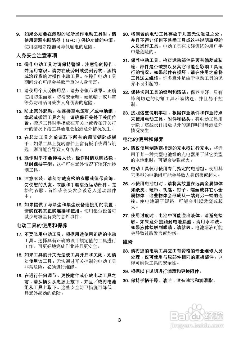 牧田充电式冲击套筒扳手BTW152型使用说明书:[1]