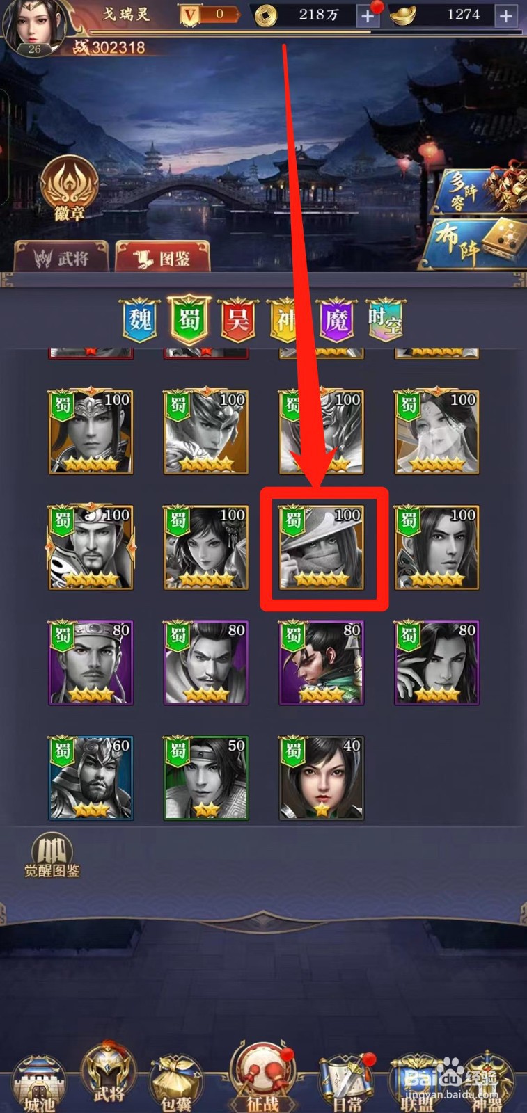 止戈之战怎样查看五星庞统【详细属性】