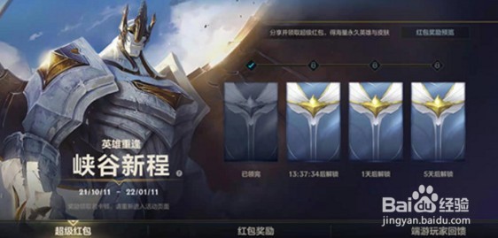 英雄联盟手游超级红包活动入口在哪