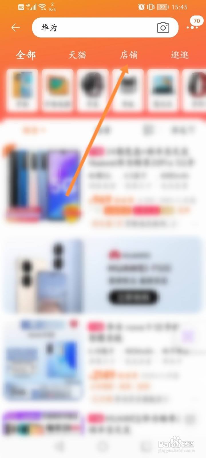 淘宝怎么搜索店铺