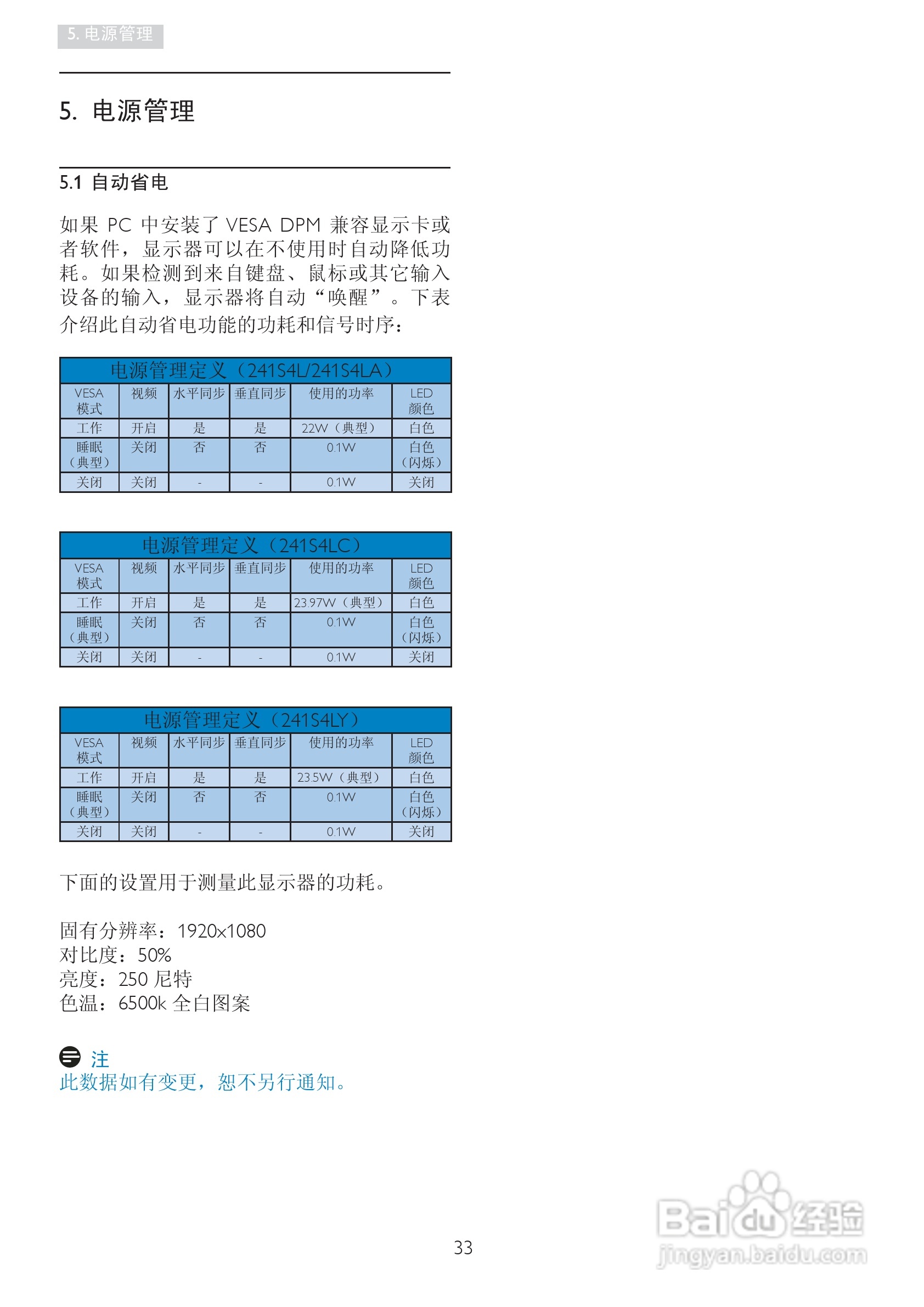 PHILIPS 241S4L显示器说明书:[4]