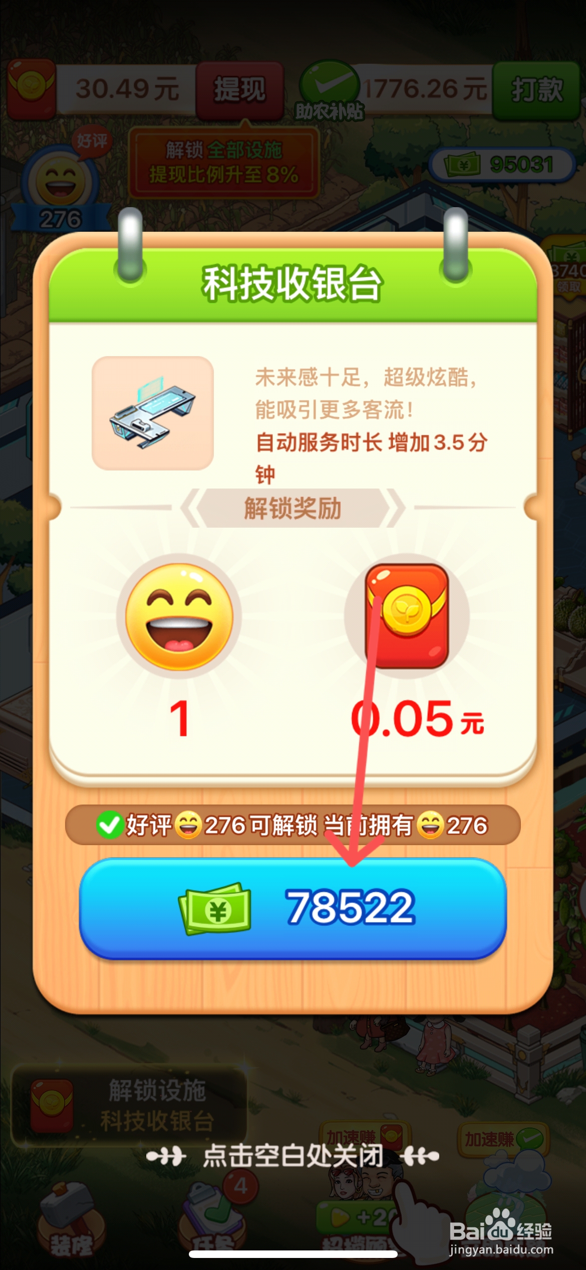 向往的小农院怎么给超市使用科技收银台