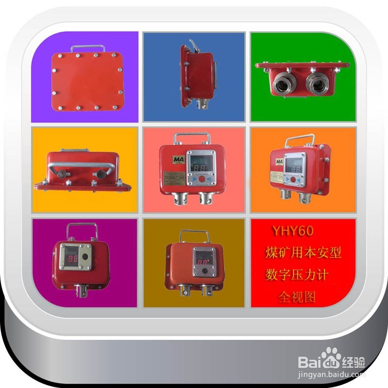 YHY60煤矿用本安型数字压力计两通道三通道