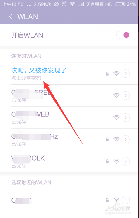 如何知道手机无线网密码