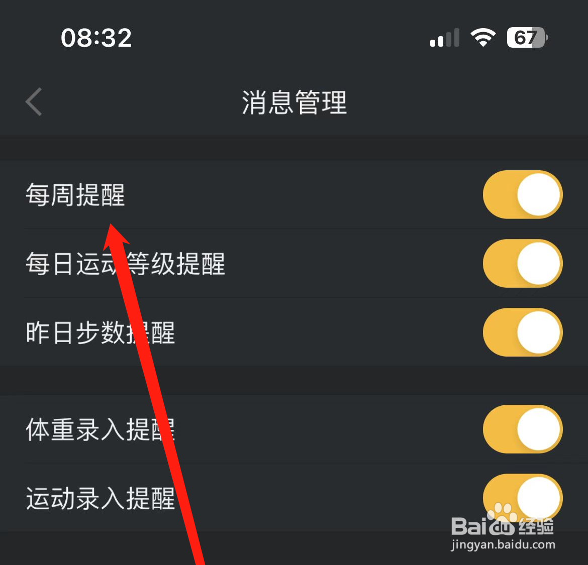 动动如何开启每周提醒