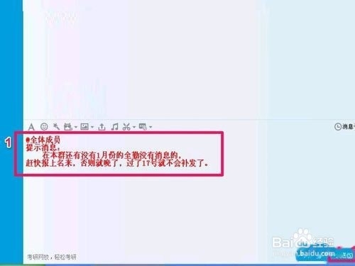 如何在QQ中@全体成员