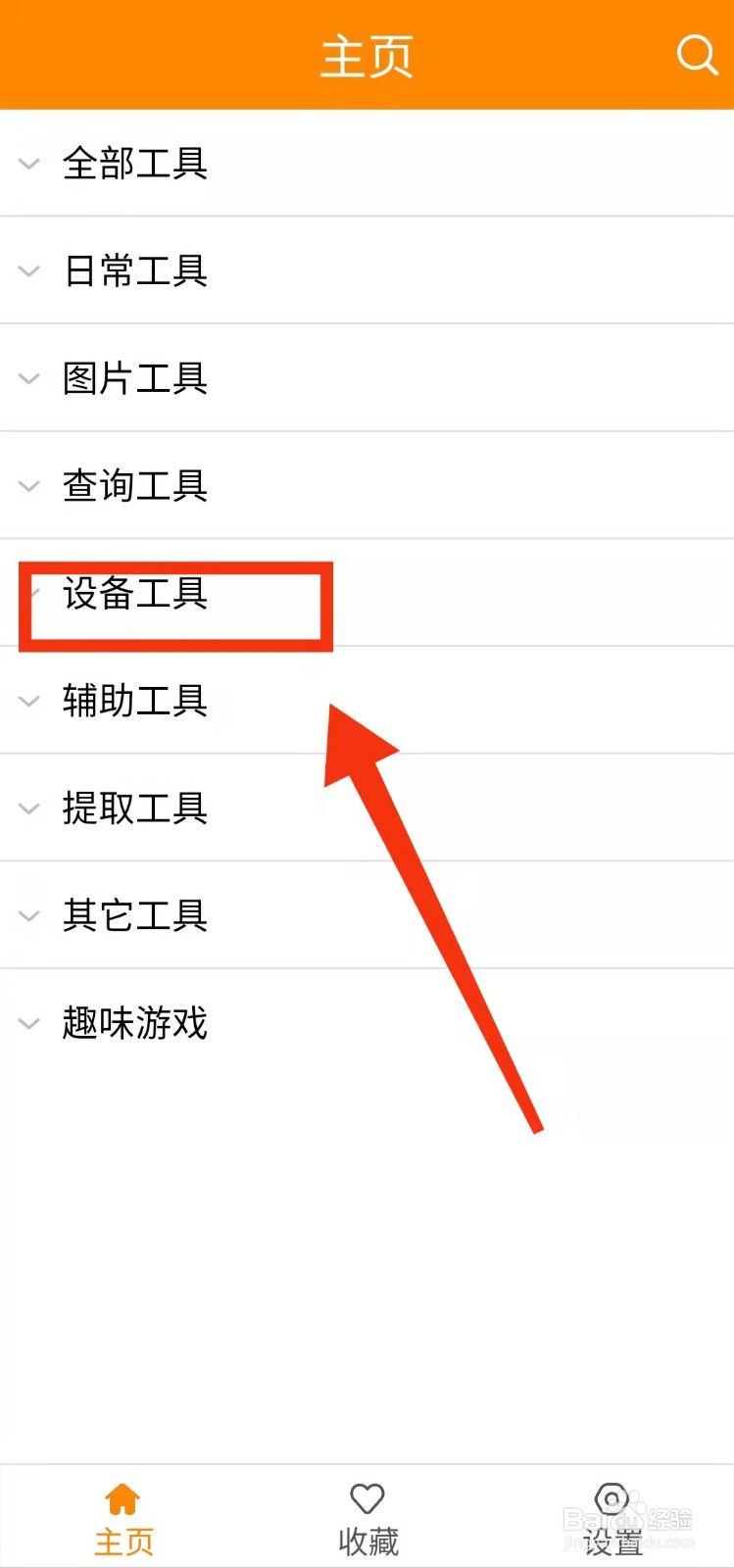 怎样使用实用工具的“振动器功能”