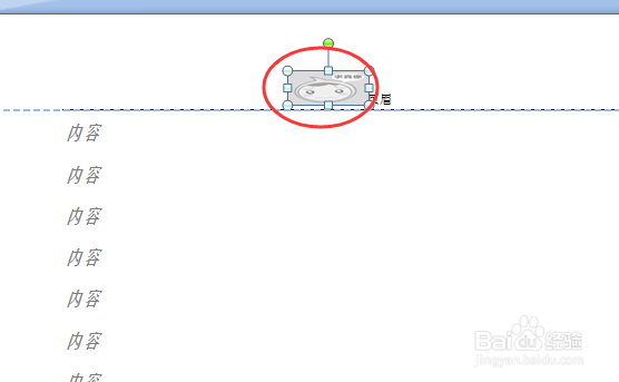 如何编辑office word的页眉和页脚