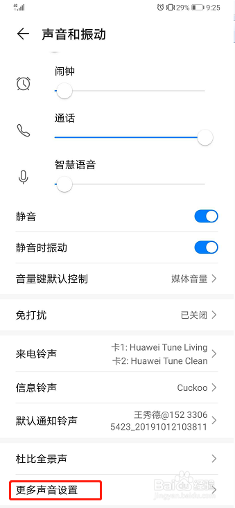 华为手机如何关闭锁屏提示音