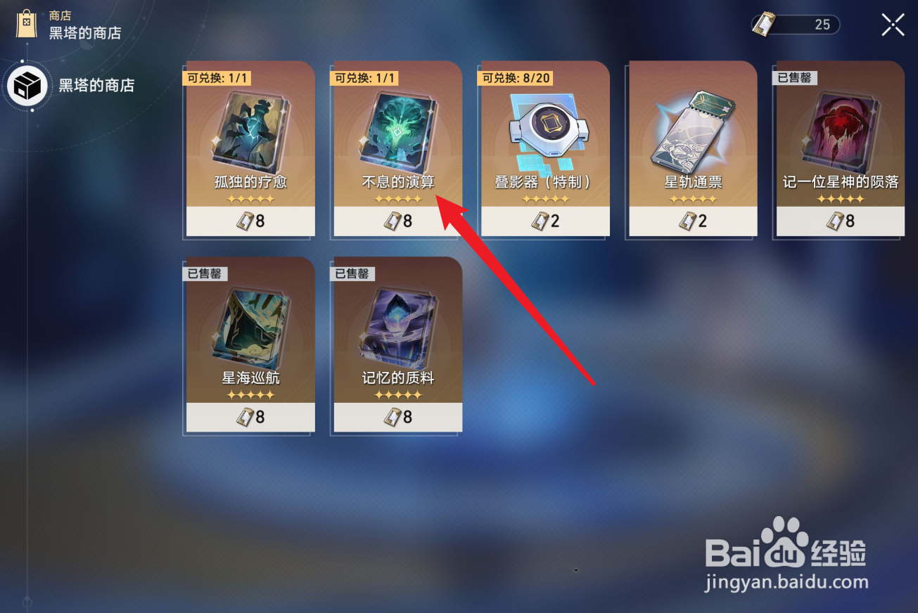 崩坏星穹铁道不息的演算怎么获得