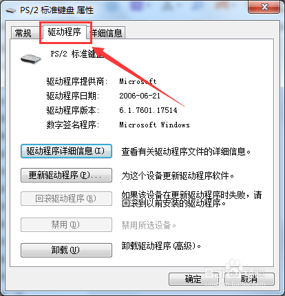 标准键盘驱动程序日期怎么查看