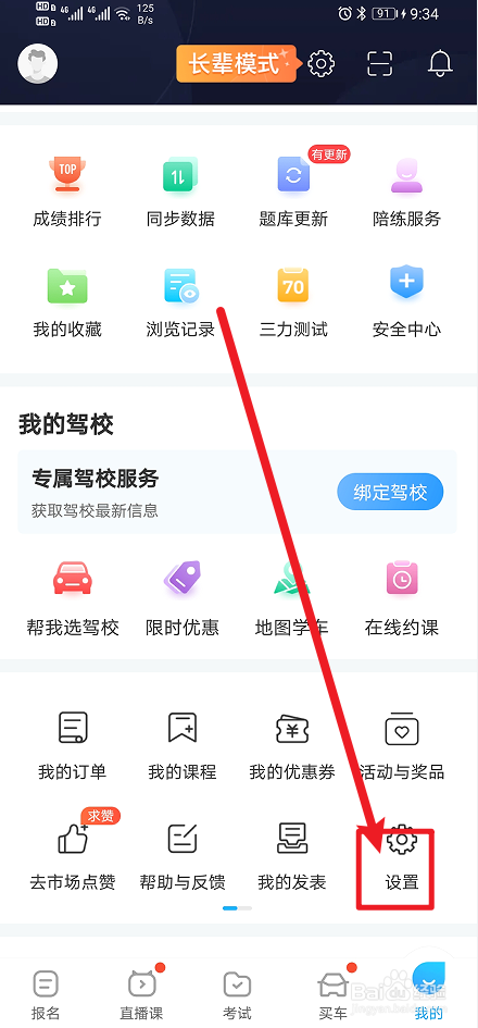 《驾考宝典》App怎么开启应用内自动小窗播放？