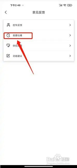 红旗智联怎么进行吐槽
