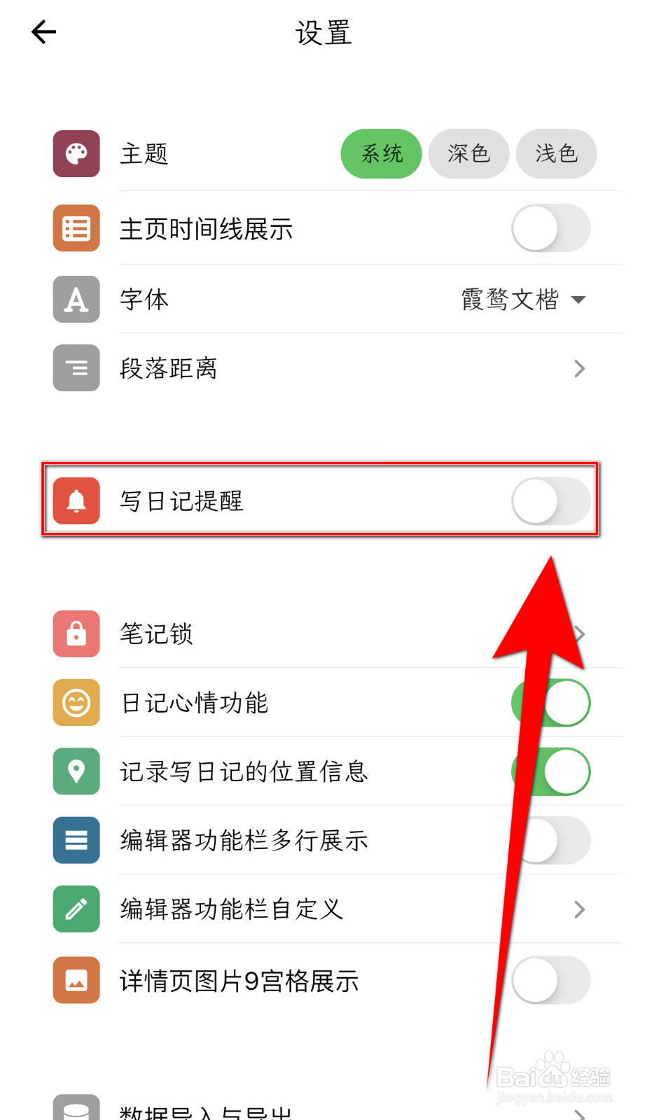 怎样设置人生笔记写日记提醒停用