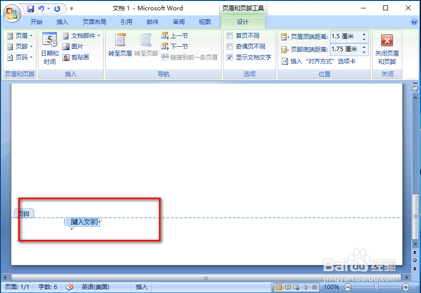 word如何插入页眉页脚？