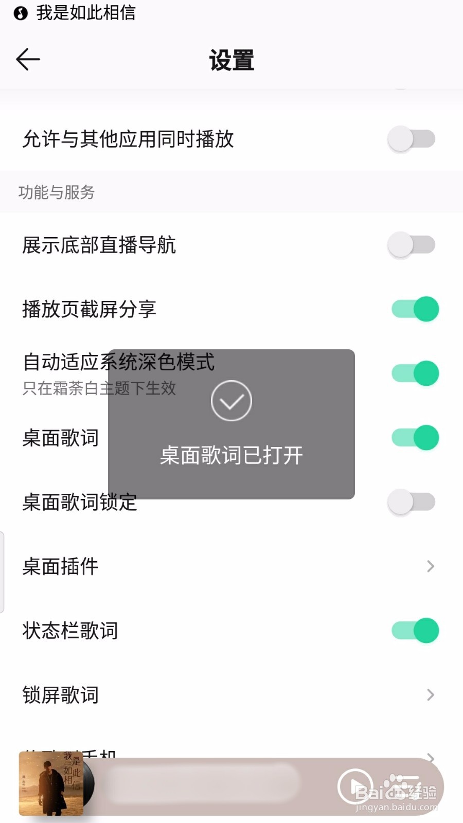 qq音乐怎么设置桌面歌词