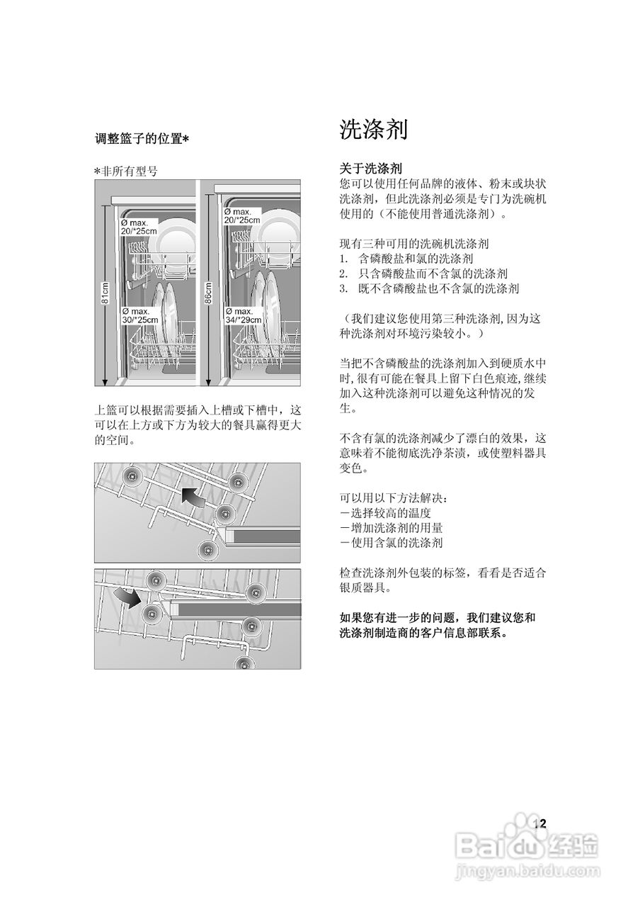 西门子SE55E533EU洗碗机使用说明书:[2]