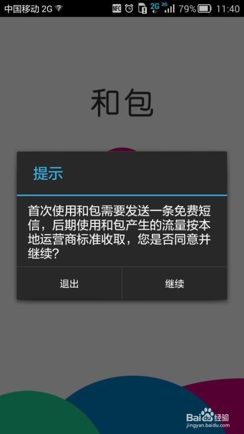 Mate7的NFC支付怎么用？