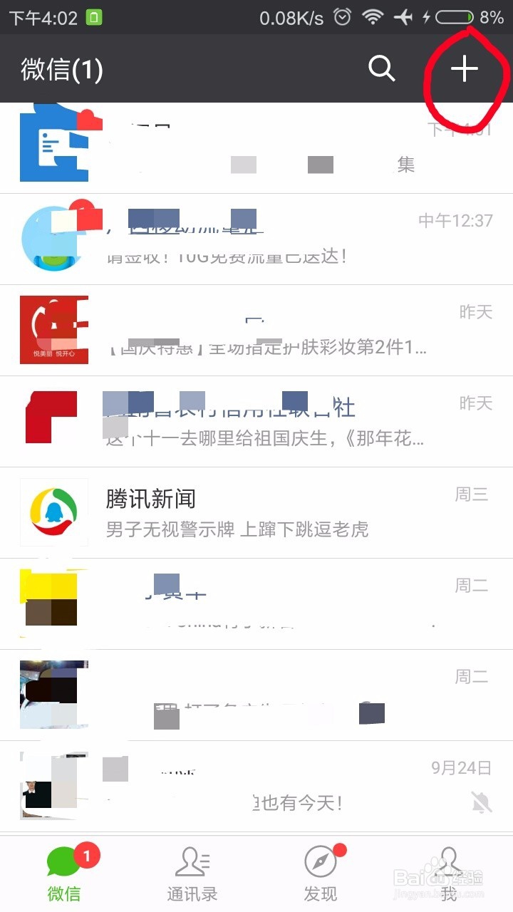 手机微信怎么添加好友