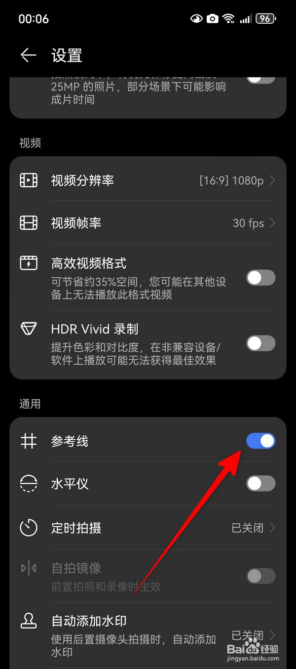 华为Pura70如何设置九宫格