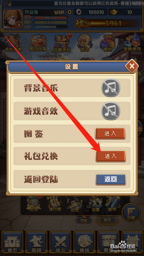 勇闯三国如何进行礼包兑换
