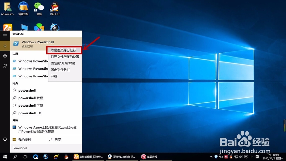 如何卸载win10自带应用程序