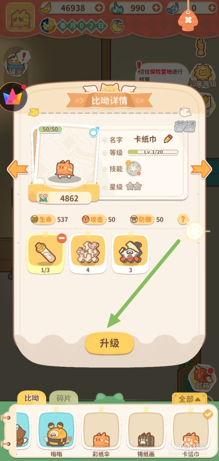 住客大人的心愿怎么升级卡纸巾