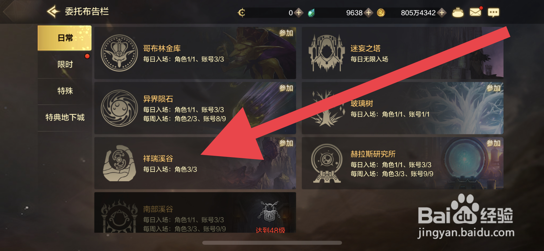 DNF手游在哪里可以刷取雷霆惊日棍