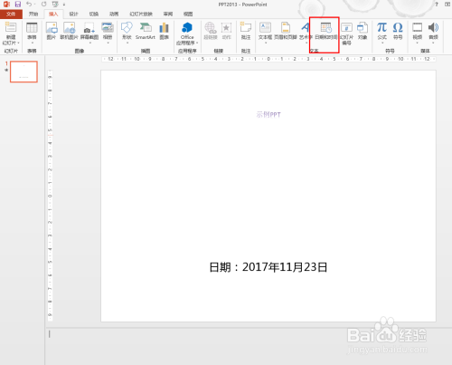 如何设置自动更新ppt中的日期