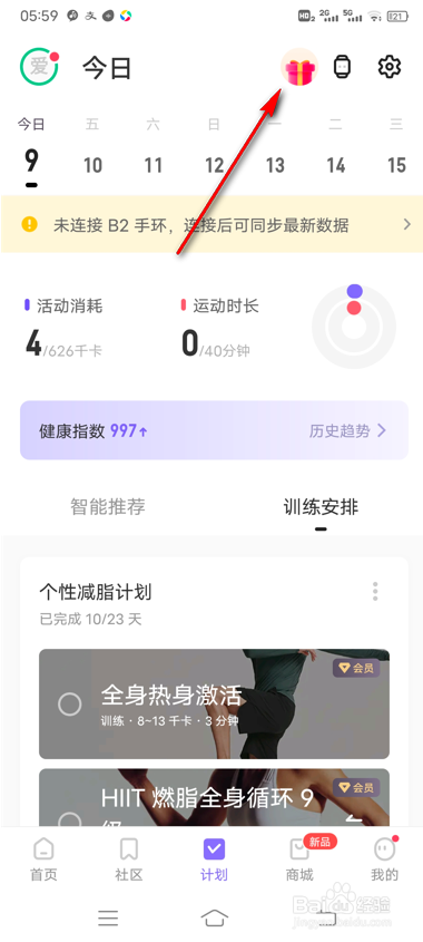 keep燃脂运动场怎么玩