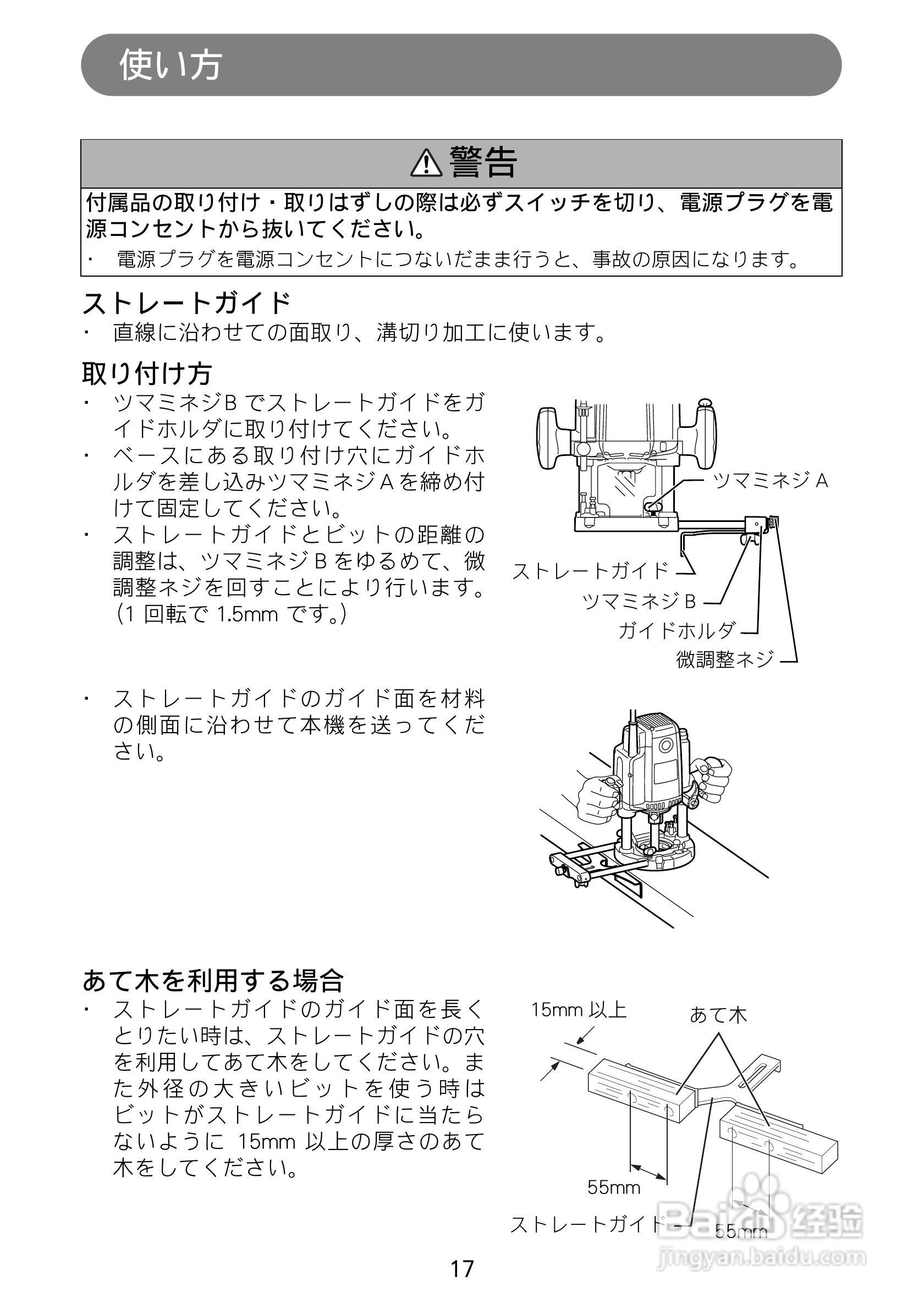 牧田 2301FC雕刻机使用说明书:[2]