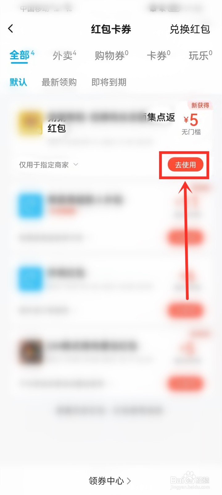 饿了么集点返红包怎么用