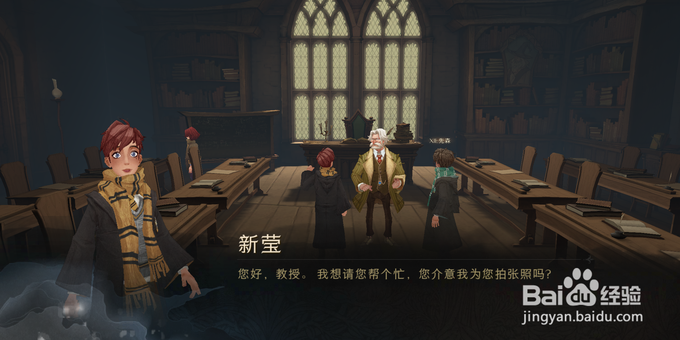 哈利波特魔法史教室和戈尔斯基教授合影任务攻略